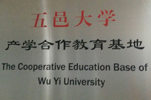 鞍山产学合作中心