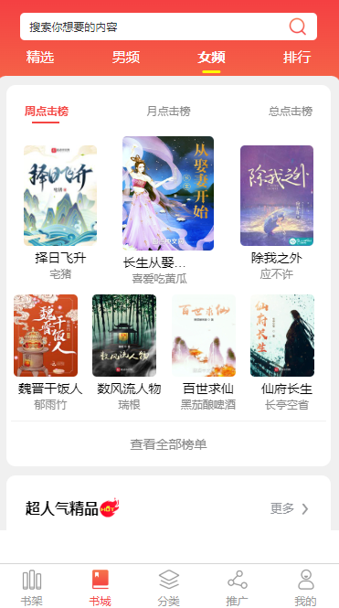 鞍山小说APP开发