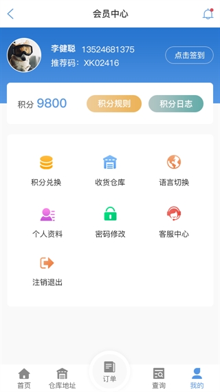 鞍山物流查单APP